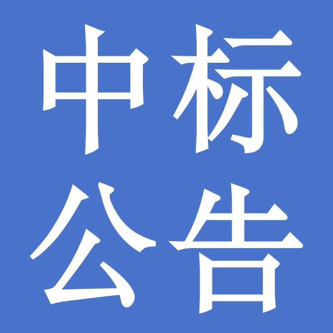 甘肃传祁乳业有限公司2024-2025年度内包材采购项目中标公告