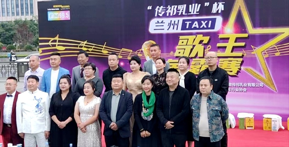 听觉与味觉的双重盛宴——“传祁乳业”杯兰州TAXI歌王争霸赛复赛唱响黄河楼