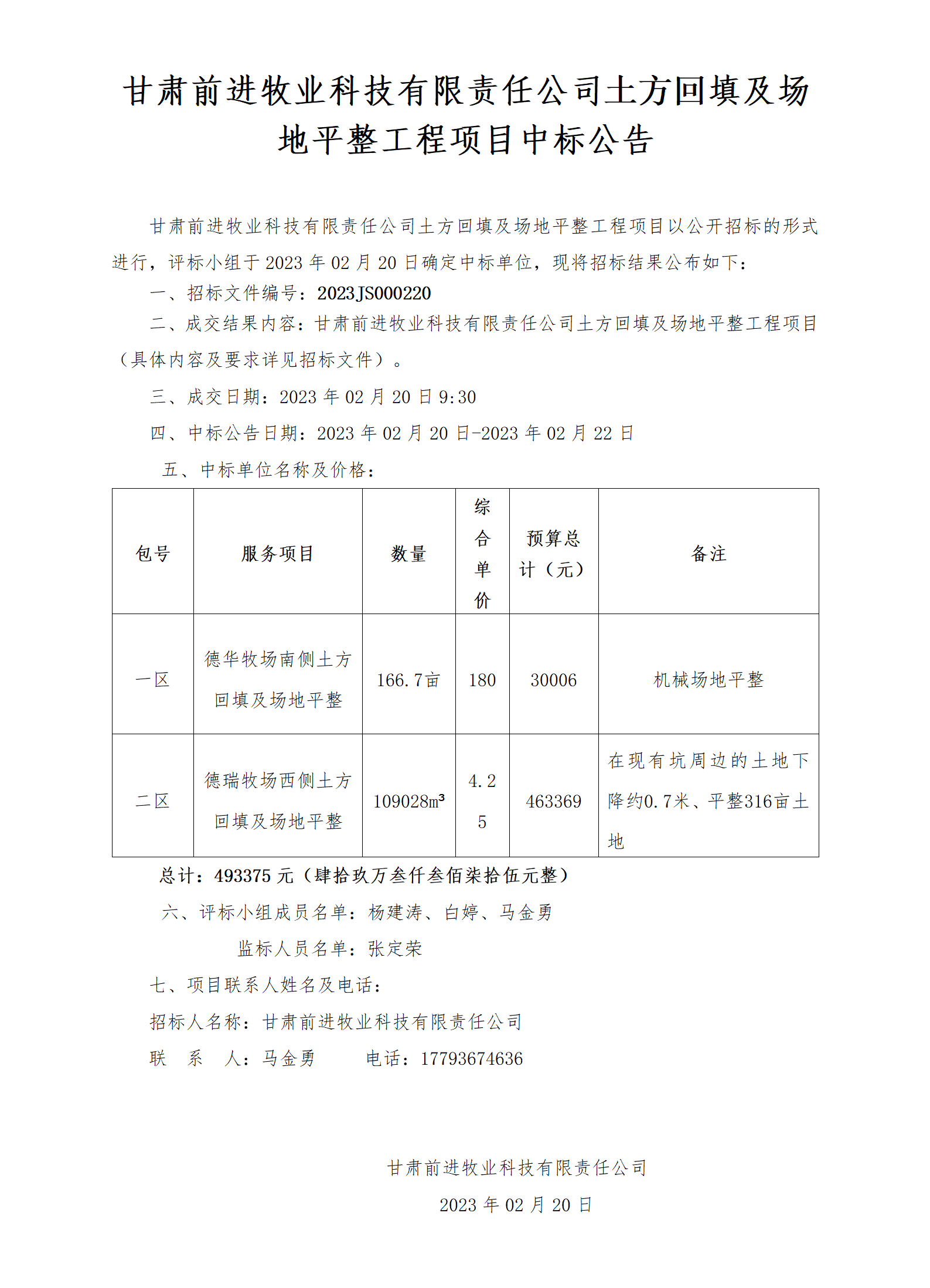 中标公告(2)_01.png