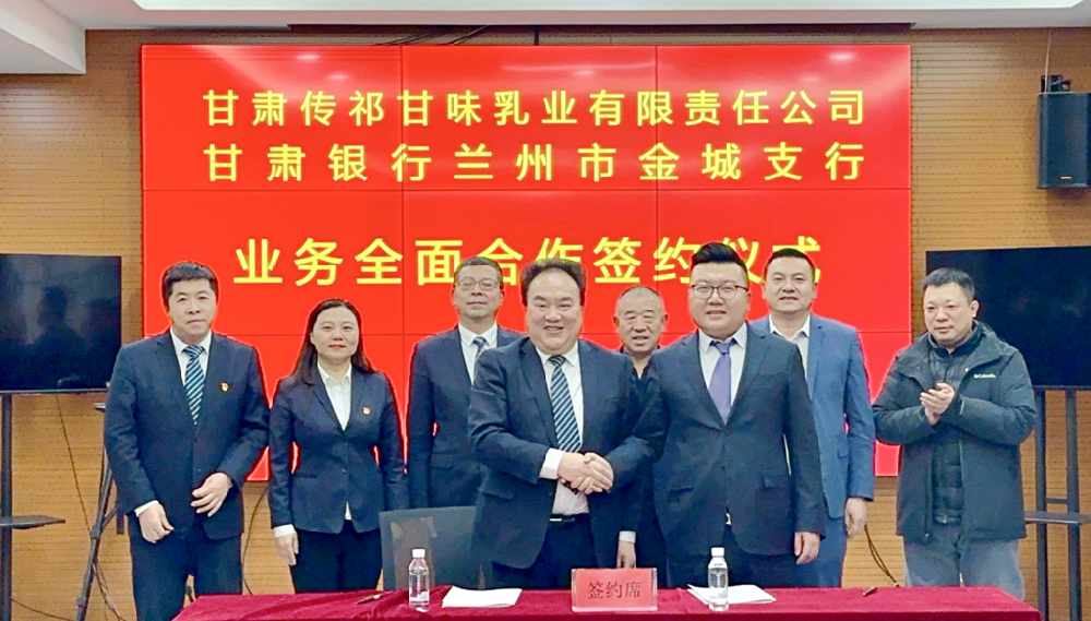 甘肃前进集团与甘肃银行兰州市金城支行举行全面合作签约仪式