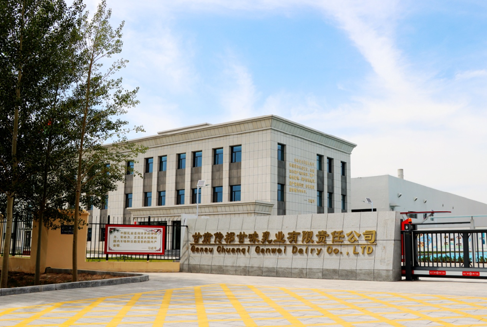 前进集团传祁甘味乳业有限责任公司入选甘肃省