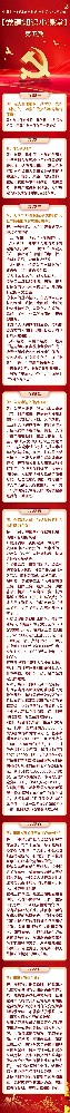 党建知识小课堂第五期