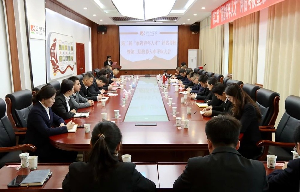 甘肃传祁乳业召开第二届“前进青年人才”评估考核暨第三届推荐入库人员评审大会