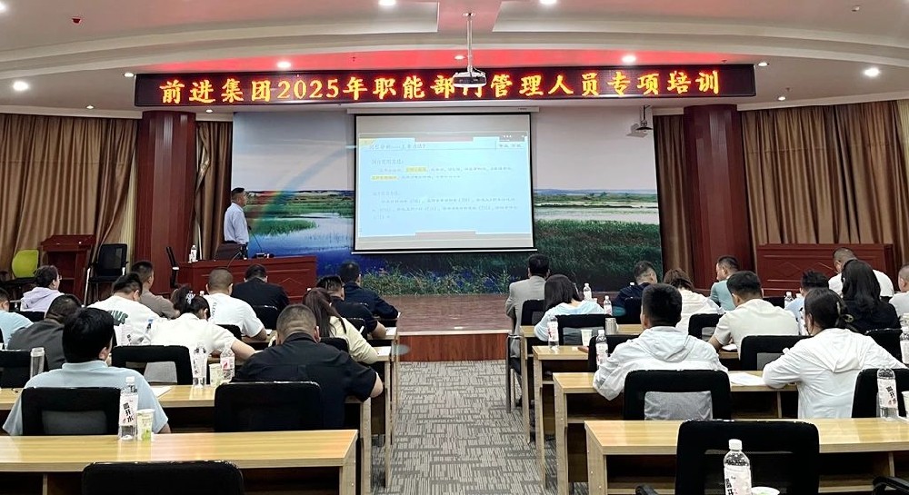 甘肃前进集团开展2025年职能部门管理人员专项培训